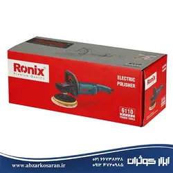 دستگاه پولیش Ronix مدل 6110 - ابزار کوثران | فروشگاه اینترنتی ابزار آلات