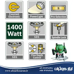 فرز نجاری بوش Bosch مدل POF1400ACE - ابزار کوثران | فروشگاه اینترنتی ابزار آلات