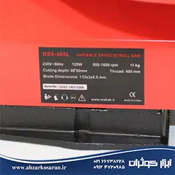 اره مویی Mahak مدل RSS-405L - ابزار کوثران | فروشگاه اینترنتی ابزار آلات