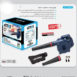 بلوور (دمنده -مکنده )اکتیو مدل AC-25400F