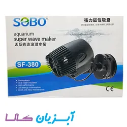موج ساز سوبو SF-380