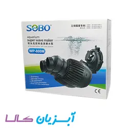 موج ساز سوبو WP-800M