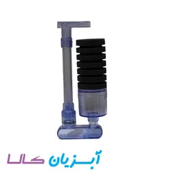 بیوفیلتر اسفنجی ماهیران با سرامیک MA-F016