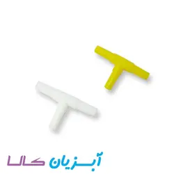 سه راهی شلنگ هوا آکواریوم