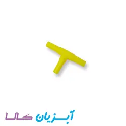 سه راهی شلنگ هوا آکواریوم