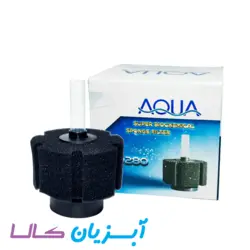 فیلتر اسفنجی آکوا AQ280