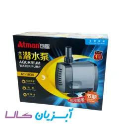 واترپمپ آتمن AT-103S