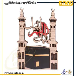 استیکر چوبی دیواری کعبه