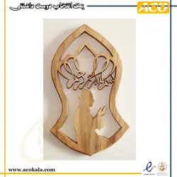 استیکر دیواری چوبی قنوت