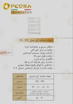 حوله خشک کن پدرا مدل ps-134 (در چند رنگ)