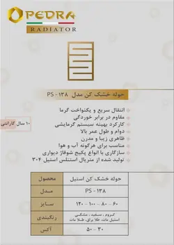 حوله خشک کن پدرا مدل ps-138 (در چند رنگ)