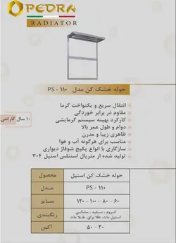 حوله خشک کن pedra مدل ps-110 (در چند رنگ)
