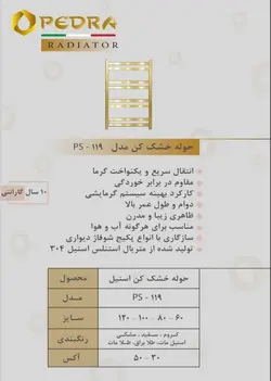 حوله خشک کن pedra مدل ps-119 (در چند رنگ)