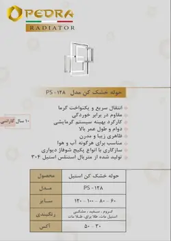 حوله خشک کن pedra مدل ps-128 (در چند رنگ)
