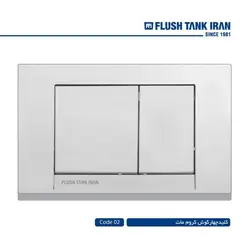 صفحه کلید فلاشتانک ایران کد 02 (چهارگوش کروم مات)