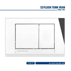 صفحه کلید فلاشتانک ایران کد 01 (چهارگوش کروم)