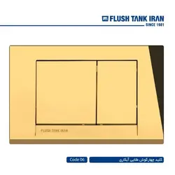 صفحه کلید فلاشتانک ایران کد 06 (چهارگوش طلایی)