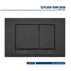 صفحه کلید فلاشتانک ایران کد 07 (چهارگوش مشکی)