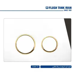 کلید فلاش تانک ایران کد 15 (گرد کروم با رینگ طلایی)
