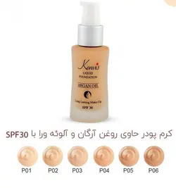کرم پودر روغن آرگان و آلوئه ورا کنویس SPF 30