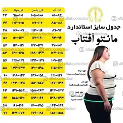 مانتو مجلسی یاخما سایزبزرگ جدید