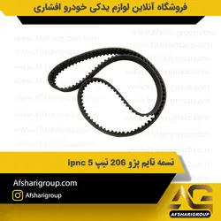 تسمه تایم پژو 206 تیپ 5 ipnc کد2239