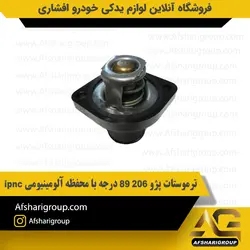 ترموستات پژو 206 89 درجه با محفظه آلومینیومی ipnc کد2247