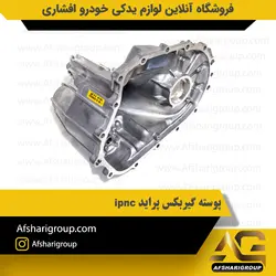 پوسته گیربکس پراید ipnc کد1460