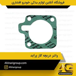 واشر دریچه گاز پراید کد2609