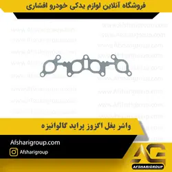 واشر بغل اگزوز پراید گالوانیزه (واشر منیفولد دود پراید) کد2981