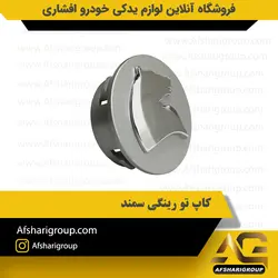 کاپ تو رینگی سمند کد2998