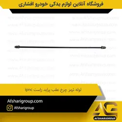 لوله ترمز چرخ عقب راست پراید کد2780