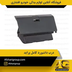 درب داشبورد کامل پراید کد2677