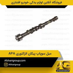 میل سوپاپ پیکان انژکتوری APAکد 1832