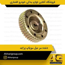 دنده سر میل سوپاپ پراید کد2963