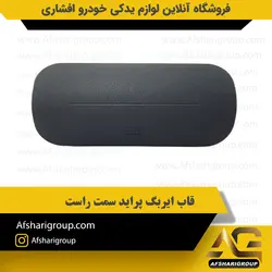قاب ایربگ پراید سمت راست کد2630