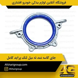 جای کاسه نمد ته میل لنگ پراید کامل کد2818