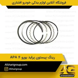 رینگ پیستون پراید یورو 4 APAکد1862