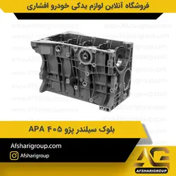 بلوک سیلندر پژو 405 APAکد2458