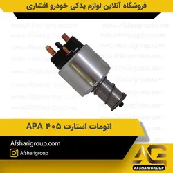 اتومات استارت پژو 405 APA کد 1836