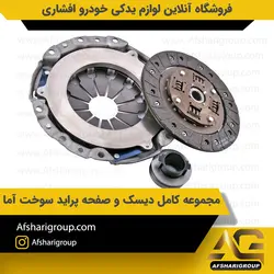 مجموعه کامل دیسک و صفحه پراید سوخت آما کد2026