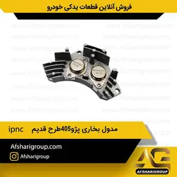 مدول بخاری پژو405طرح قدیمipncکد1425