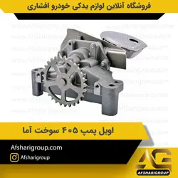 اويل پمپ 405 سوخت آما کد2046