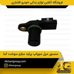 سنسور میل سوپاپ پراید ساژم سوخت آما