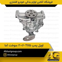 اويل پمپ 206-TU5 سوخت آما کد2924