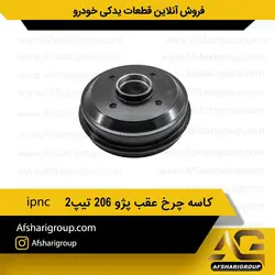 کاسه چرخ عقب پژو 206 تیپ 2 ipncکد1275
