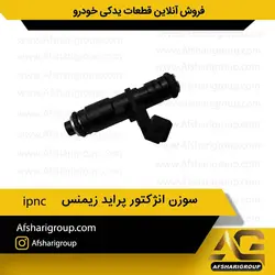 سوزن انژکتور پراید زیمنس ipncکد1213