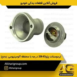 ترموستات پژو ۲۰۶ ۸۳ درجه با محفظه آلومینیومی ipnc کد851