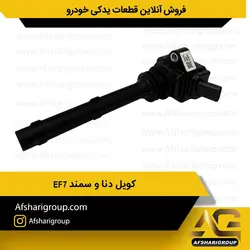 کویل سمند EF7 و دنا ipnc (کوئل سمند و دنا)کد1212