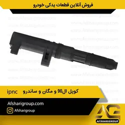 کویل ال۹۰ و مگان و ساندرو ipnc (کوئل L90)کد1208